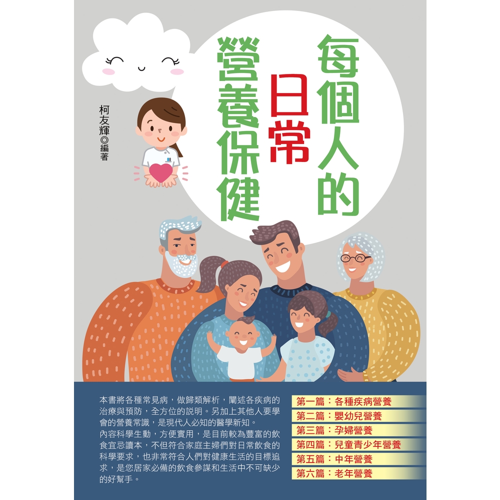【MyBook】每個人的日常營養保健(電子書)好評推薦