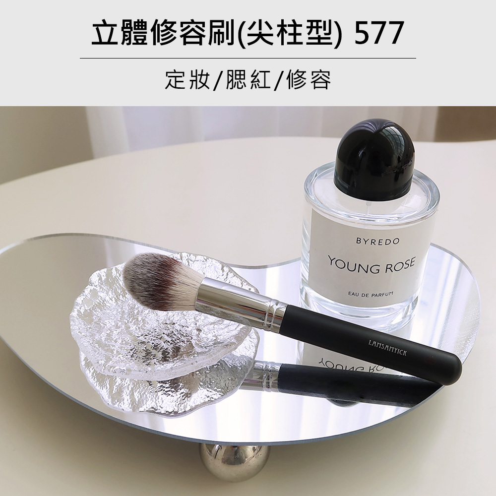 LSY 林三益 立體修容刷（尖柱型） 577(定妝/腮紅/修