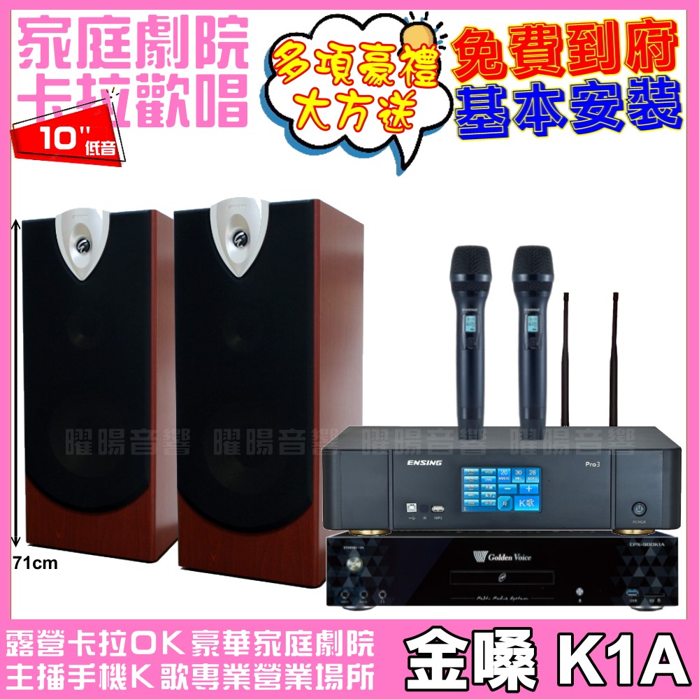 金嗓 金嗓歡唱劇院超值組合 K1A+ENSING Pro3含