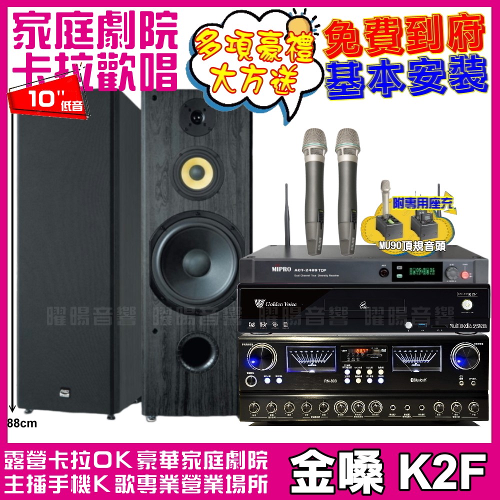 金嗓 金嗓歡唱劇院超值組合 K2F+JCT RN-803+F