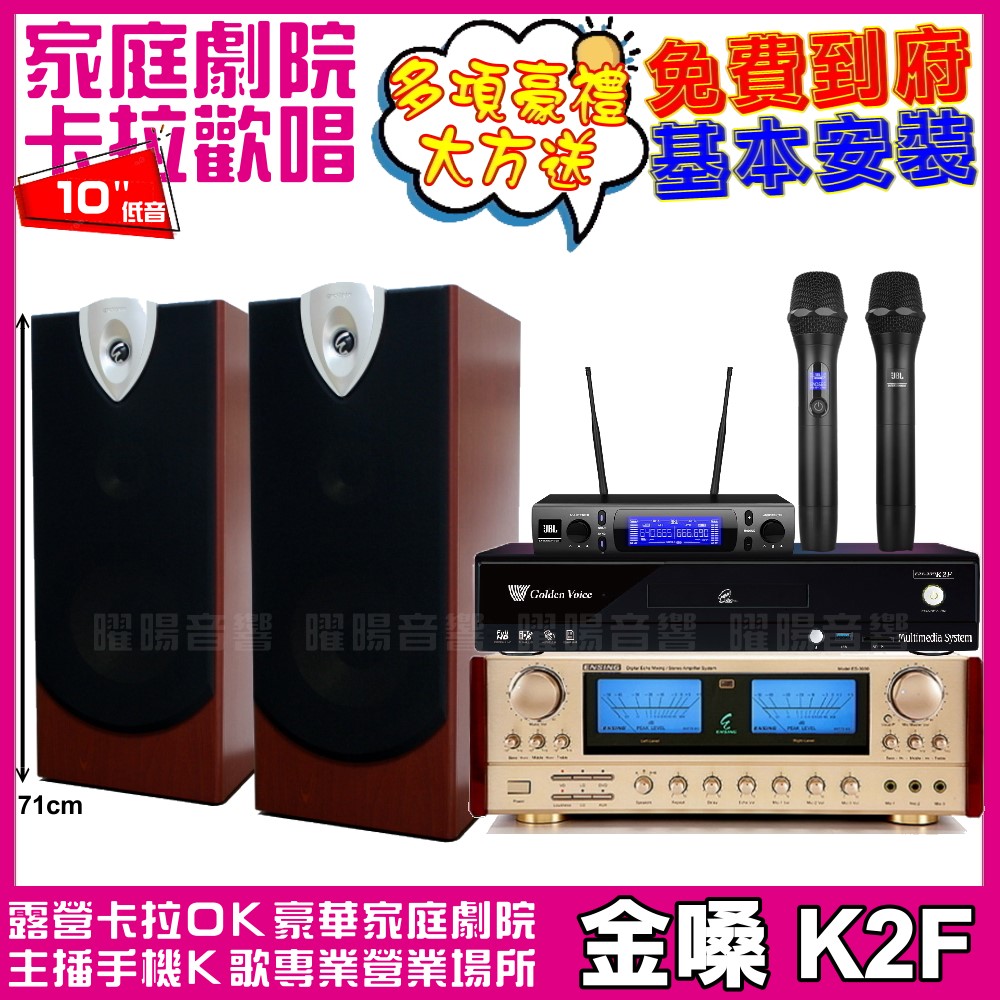 金嗓 金嗓歡唱劇院超值組合 K2F+ENSING ES-36