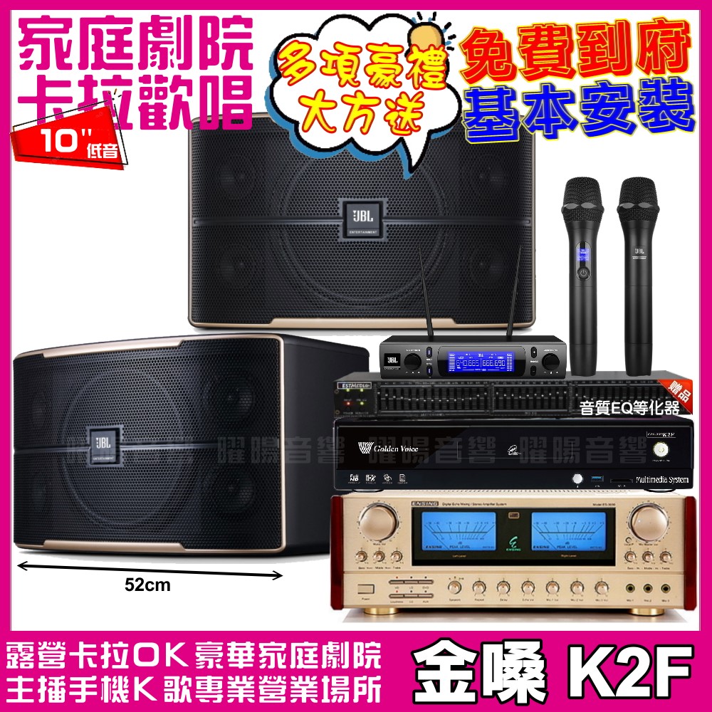 金嗓 金嗓歡唱劇院超值組合 K2F+ENSING ES-36