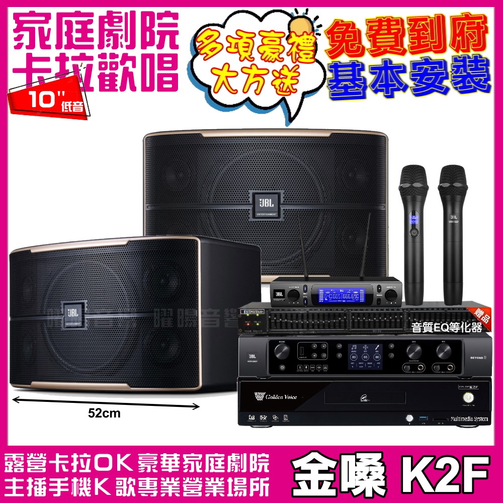 金嗓 金嗓歡唱劇院超值組合 K2F+JBL BEYOND 3