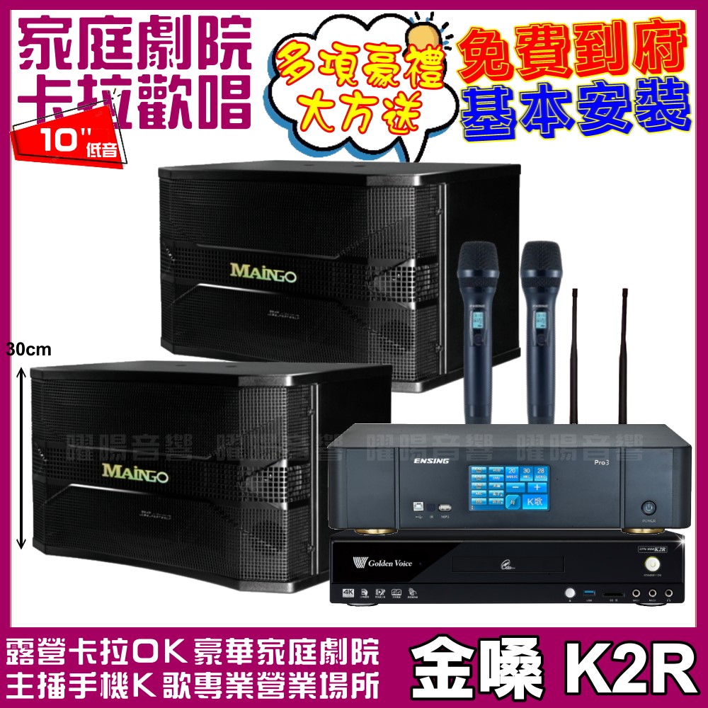 金嗓 金嗓歡唱劇院超值組合 K2R+ENSING Pro3含