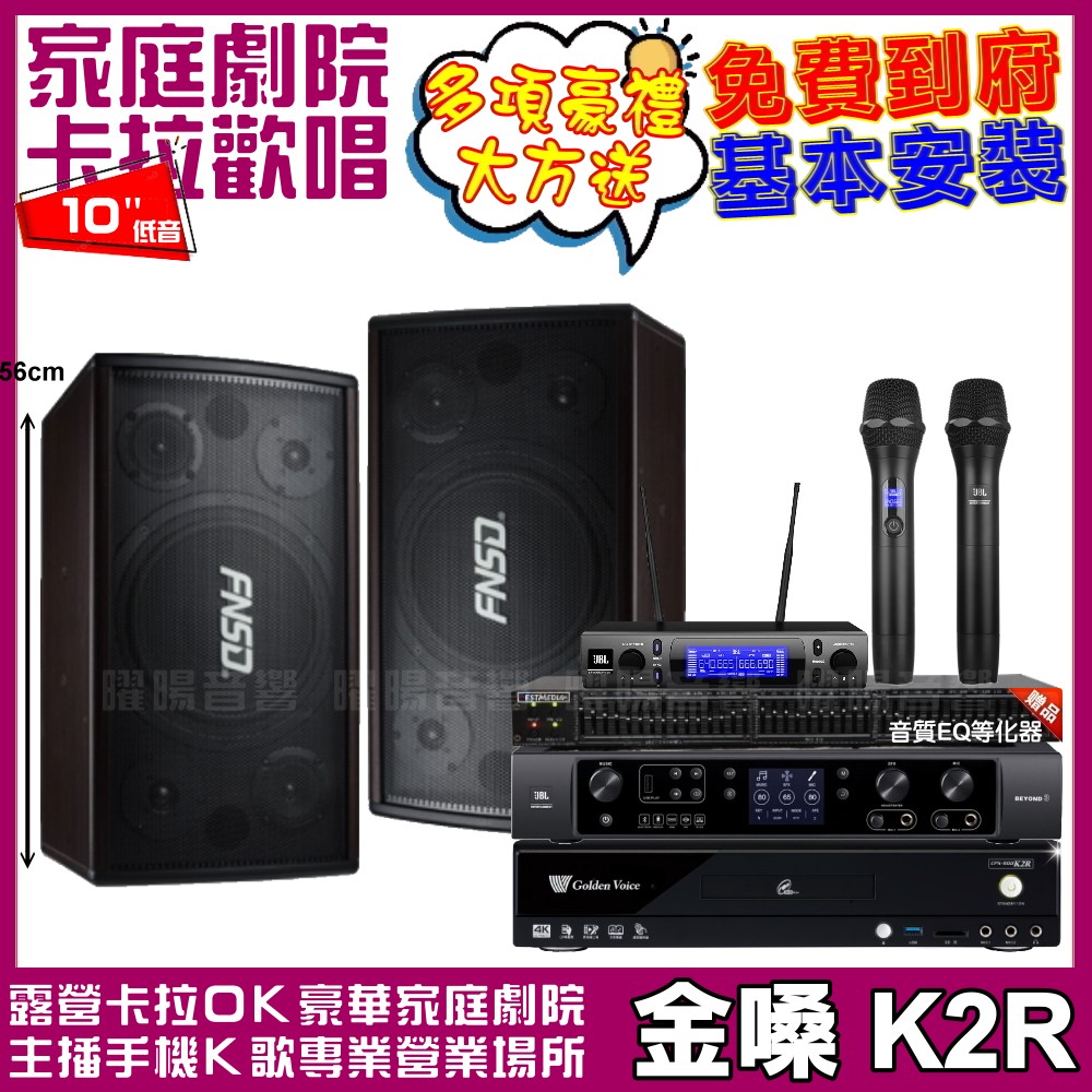 金嗓 金嗓歡唱劇院超值組合 K2R+JBL BEYOND 3