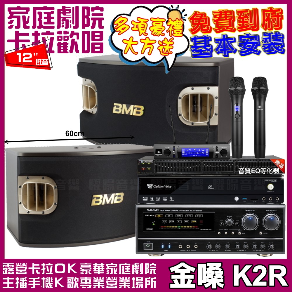 金嗓 金嗓歡唱劇院超值組合 K2R+NaGaSaKi DSP