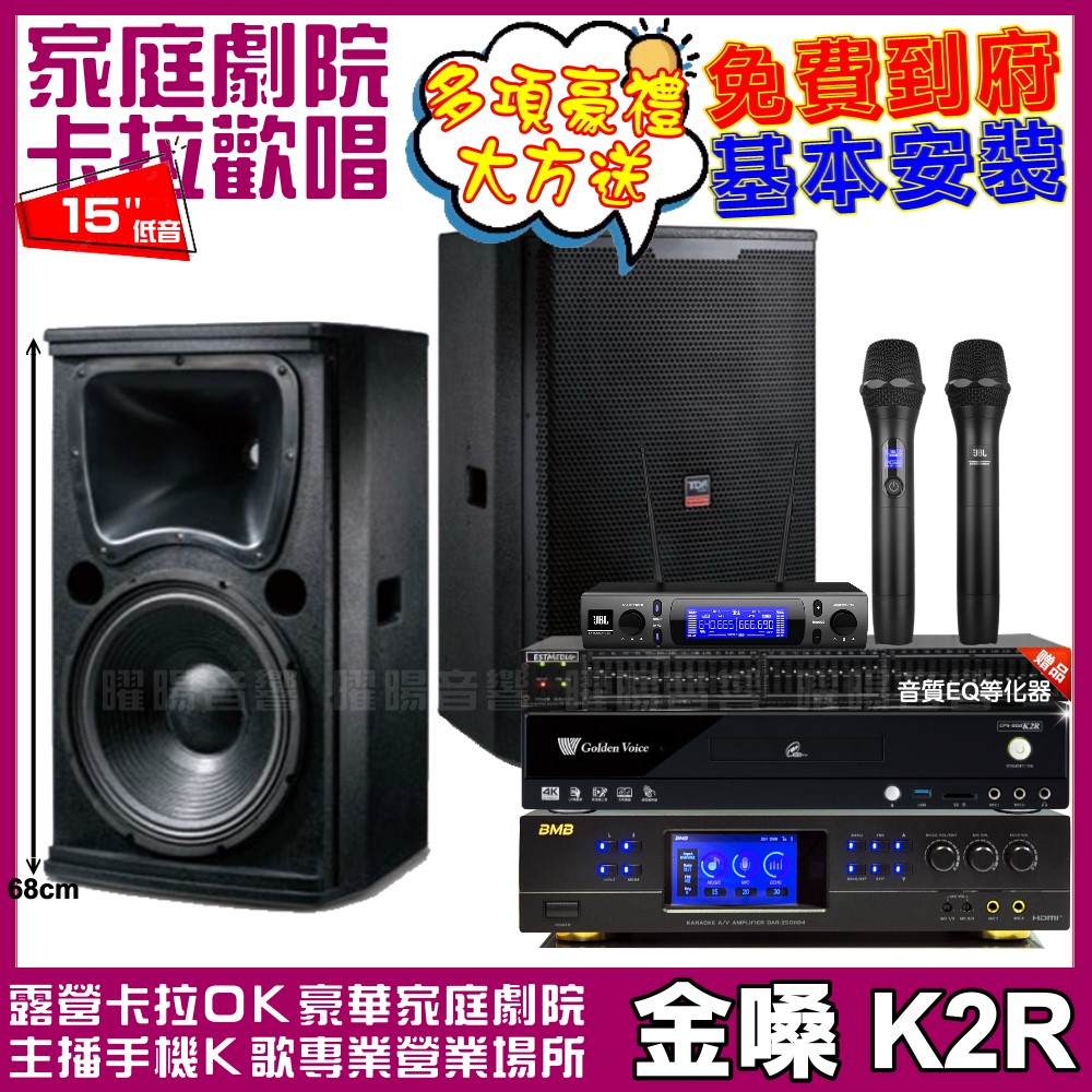 金嗓 金嗓歡唱劇院超值組合 K2R+BMB DAR-350H