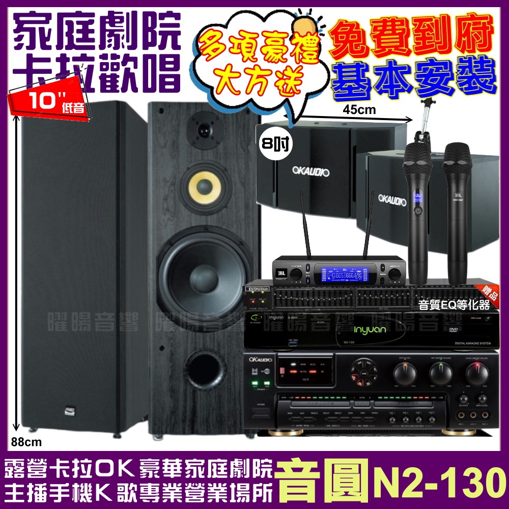 音圓 音圓歡唱劇院超值組合 N2-130+OKAUDIO A