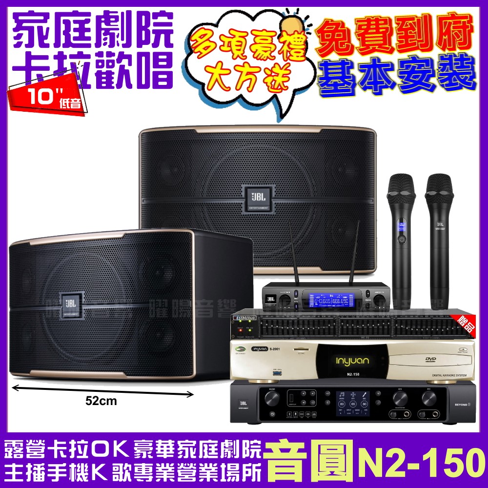 音圓 音圓歡唱劇院超值組合 N2-150+JBL BEYON