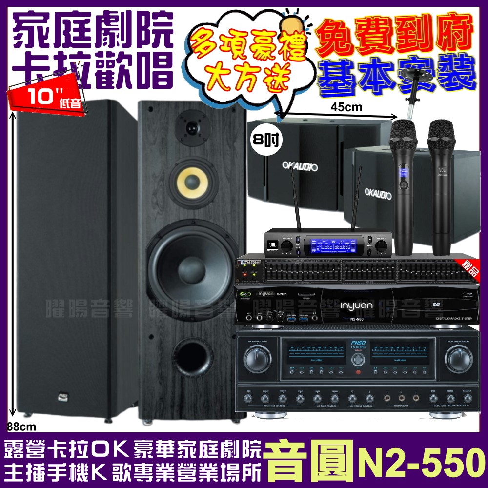 音圓 音圓歡唱劇院超值組合 N2-550+FNSD FN-8