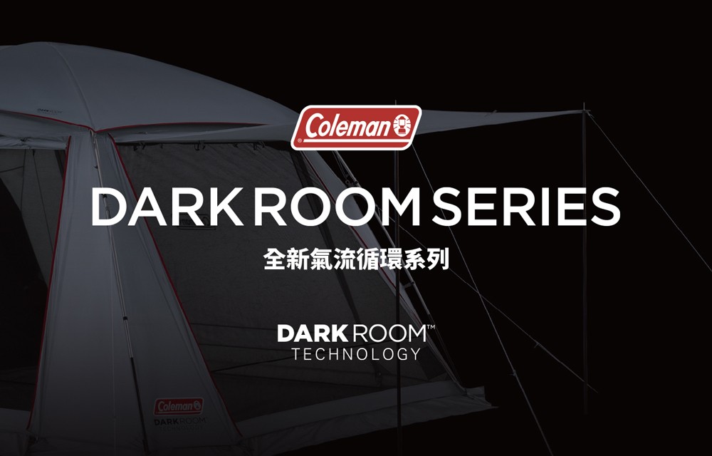 Coleman】TOUGH SCREEN氣流循環2-ROOM LDX+/DARK ROOM系列/CM-39083(一