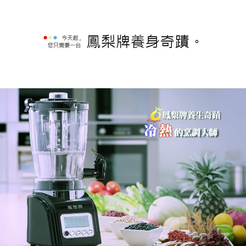 鳳梨牌 冷熱破壁全自動多功能調理機-養生奇蹟(JU-501)