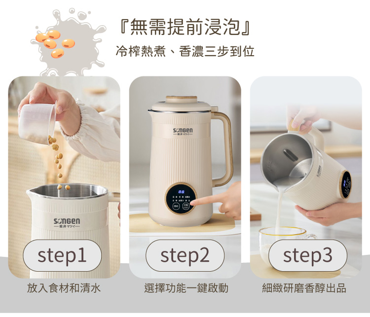 冷榨熱煮、香濃三步到位