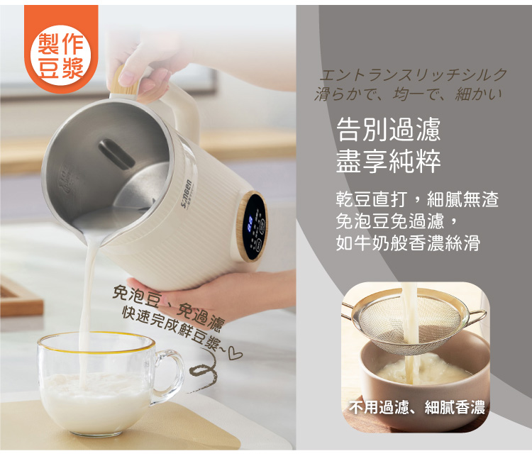 乾豆直打,細膩無渣