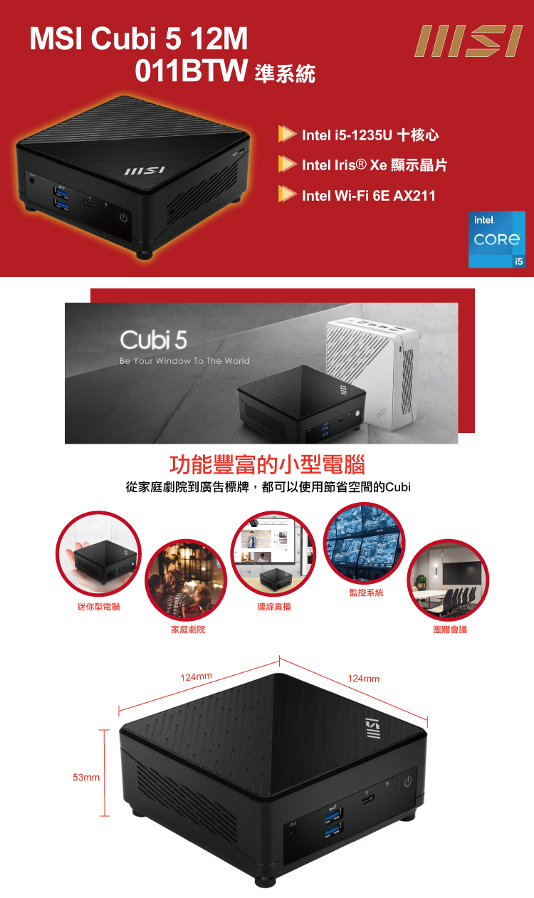 MSI 微星 Cubi5 12M i5十核{龍魂戰士P} W