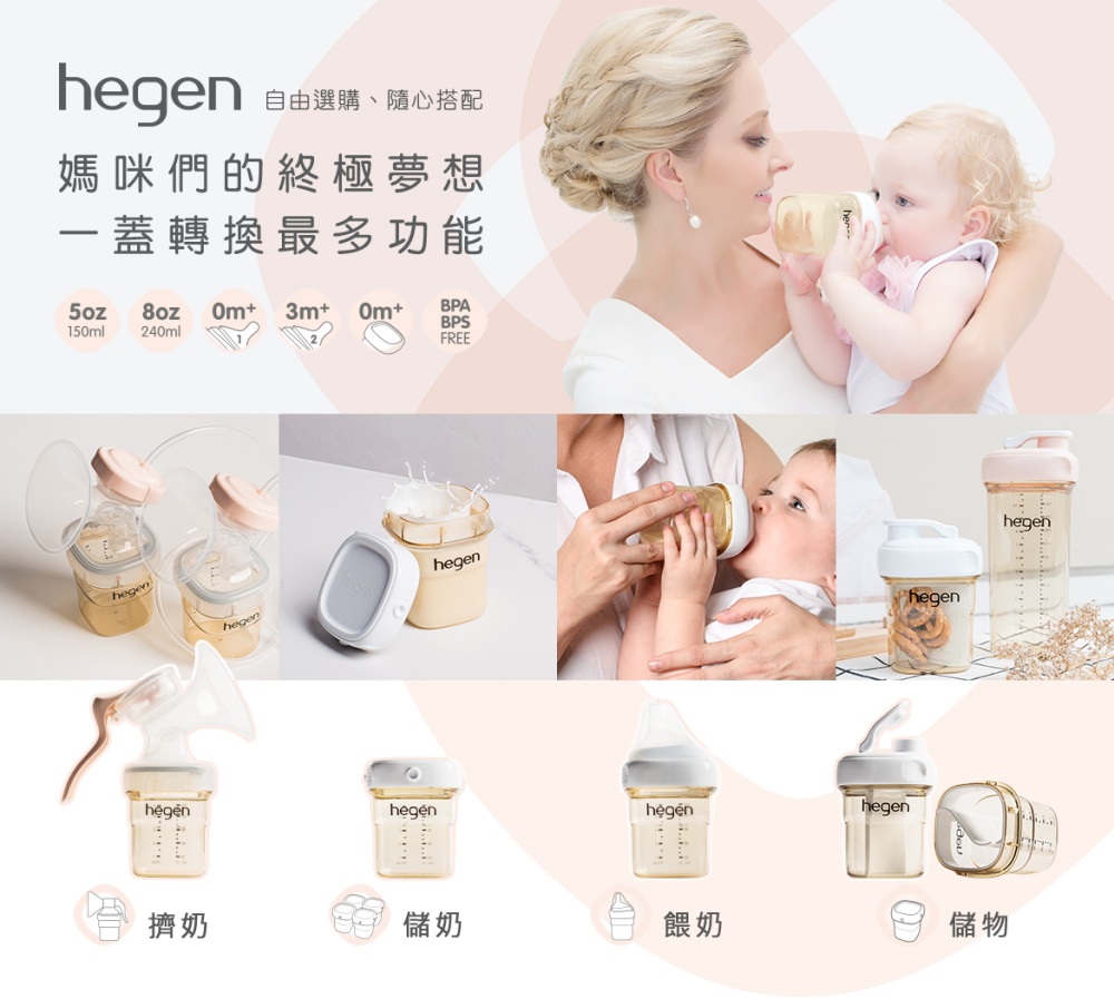 hegen 金色奇蹟PPSU多功能萬用瓶 150ml 四入組