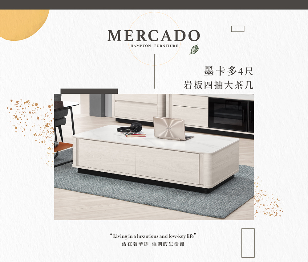 Hampton 漢汀堡 墨卡多4尺岩板四抽大茶几(大茶几/茶