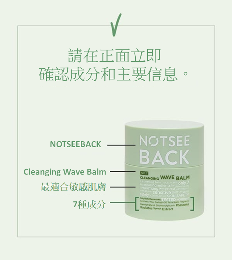 NOTSEEBACK 7號洗面奶 43ml(卸妝膏) 推薦