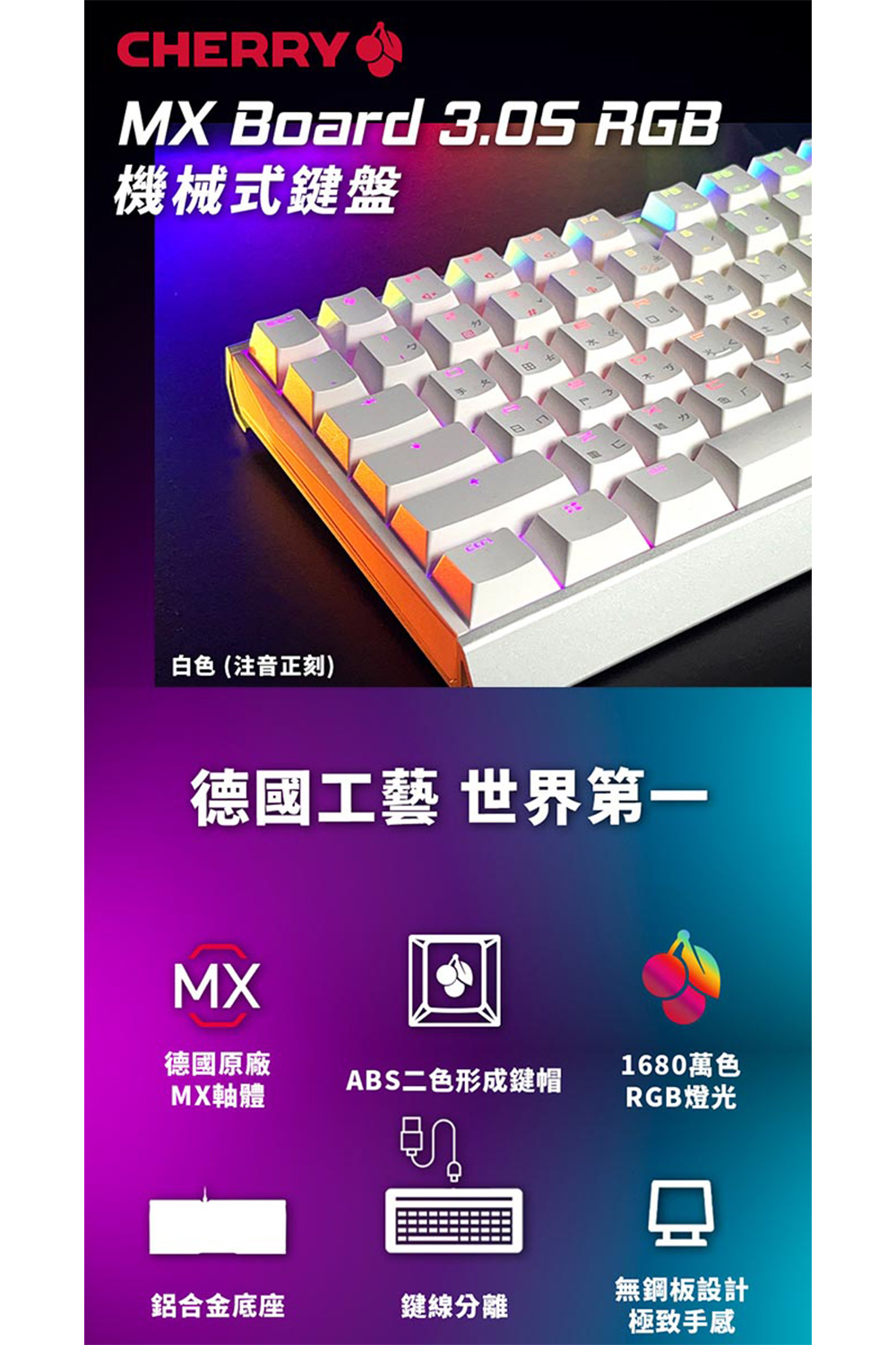 Cherry MX3.0S RGB 白/正刻/茶軸 機械式鍵