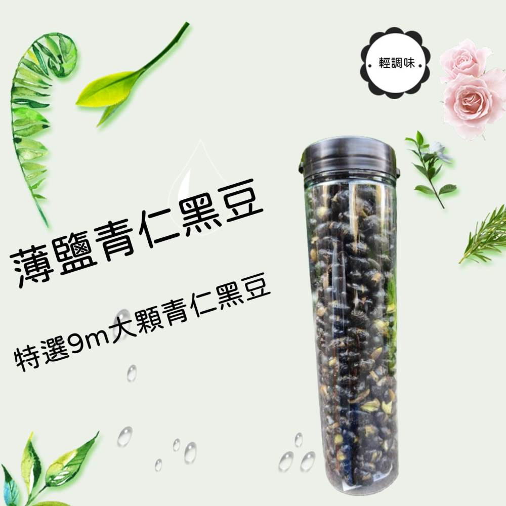 品鮮生活 薄鹽大顆青仁黑豆(180gx3入) 推薦