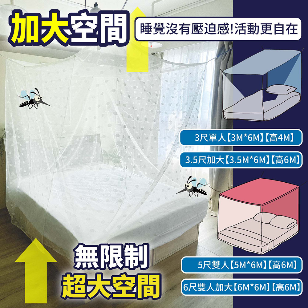 BOSS BEDDING 小老闆寢具 傳統方形蚊帳(夏天必備