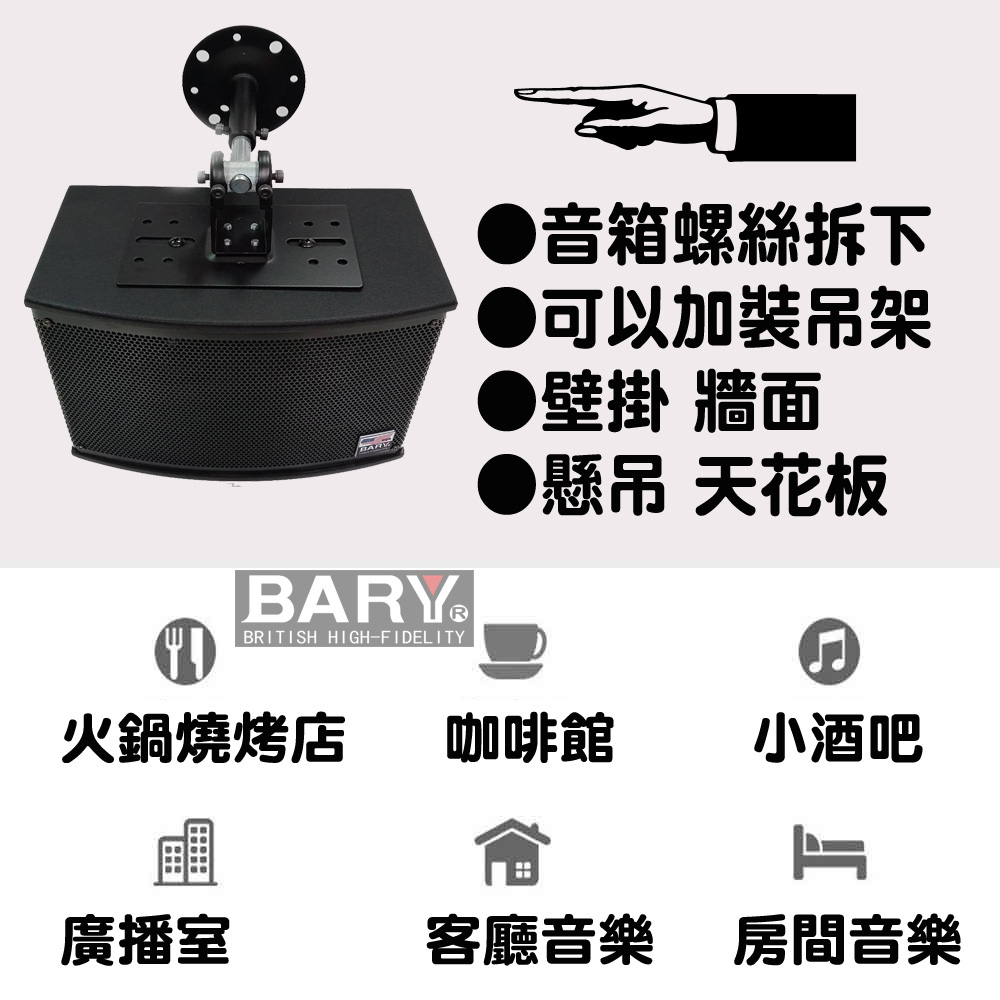 BARY 懸吊式6.5吋型餐飲店廣播會議音箱喇叭(K-6-B