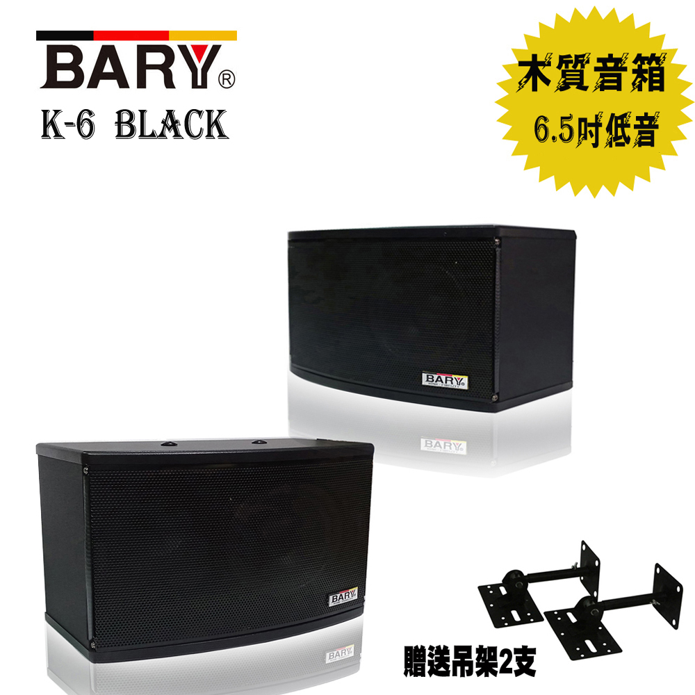 BARY 懸吊式6.5吋型餐飲店廣播會議音箱喇叭(K-6-B