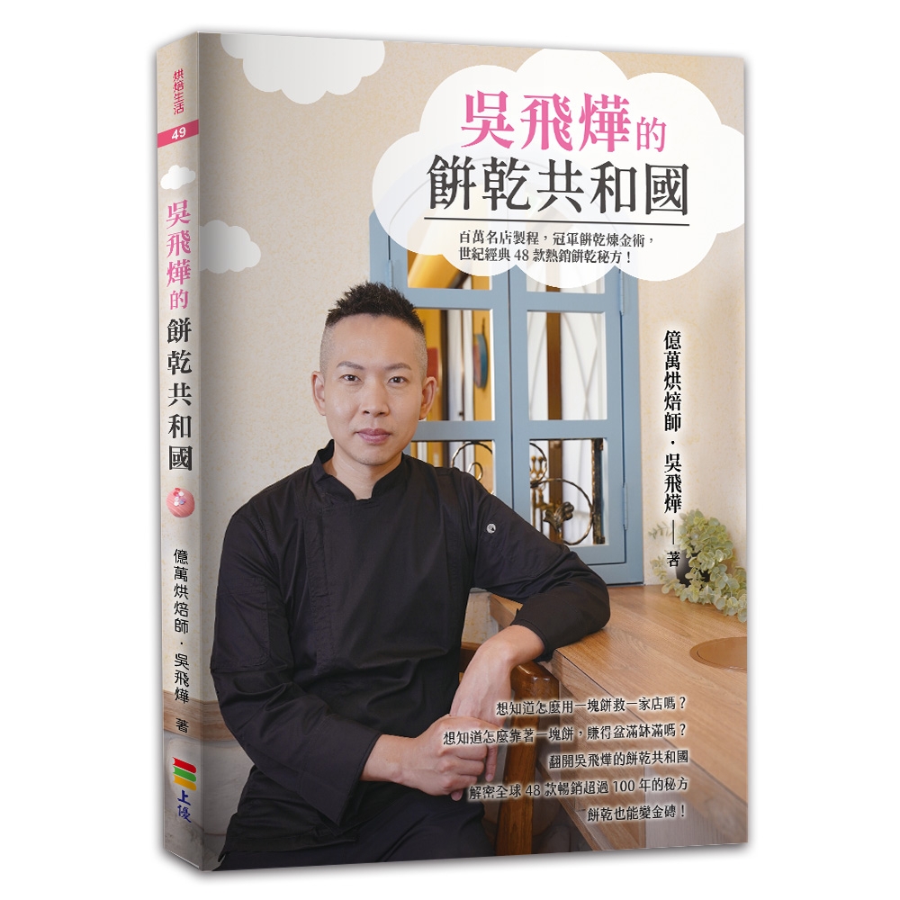 【MyBook】吳飛燁的餅乾共和國(電子書) 推薦