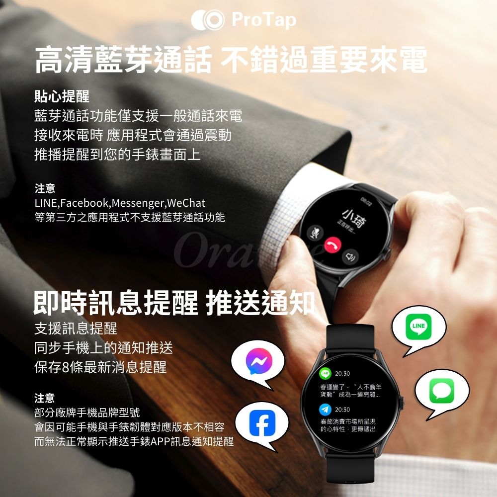 而無法正常顯示推送手錶APP訊息通知提醒