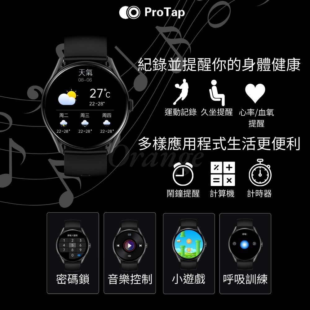 運動記錄 久坐提醒 心率血氧