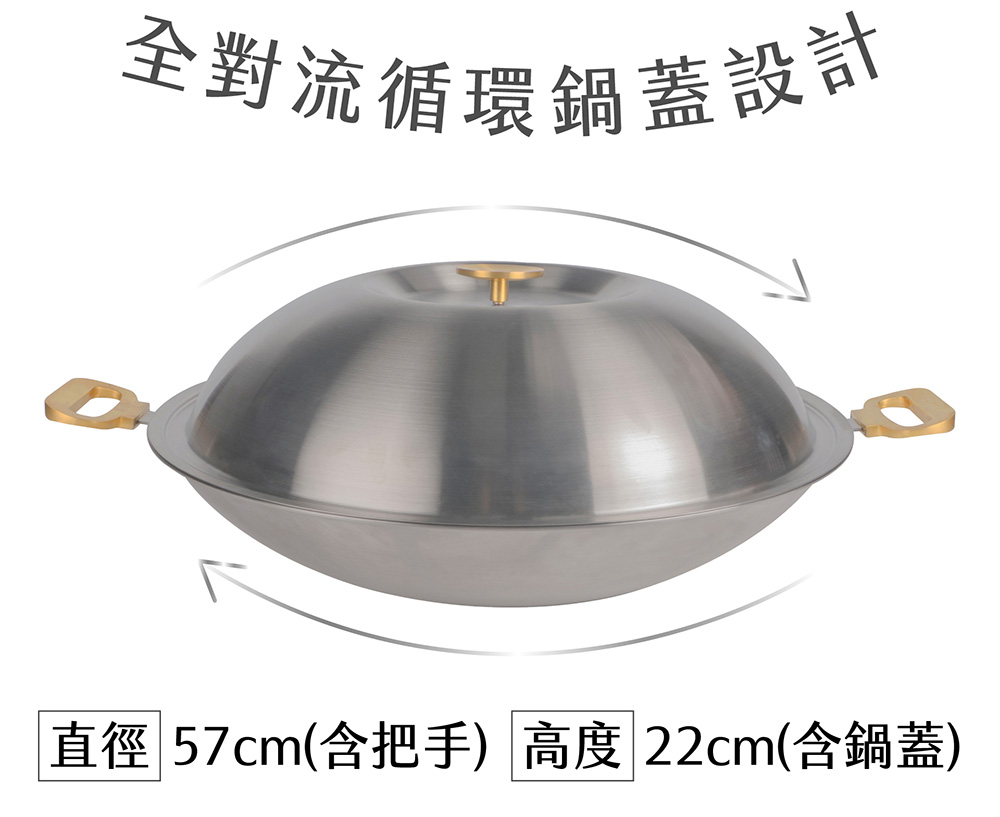 全對流循環鍋蓋設計 直徑 57cm含把手高度 22cm含鍋蓋 