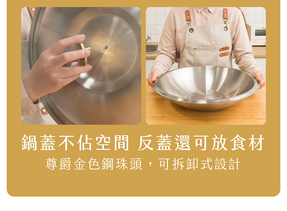 鍋蓋不佔空間 反蓋還可放食材 尊爵金色鋼珠頭,可拆卸式設計 