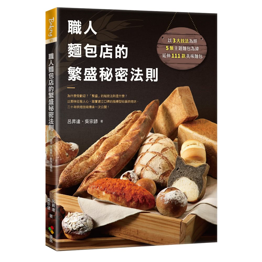 【MyBook】職人麵包店的繁盛秘密法則(電子書)優惠推薦