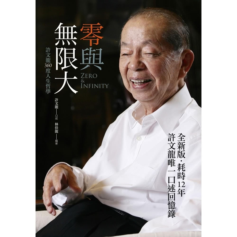 【MyBook】零與無限大(電子書)折扣推薦