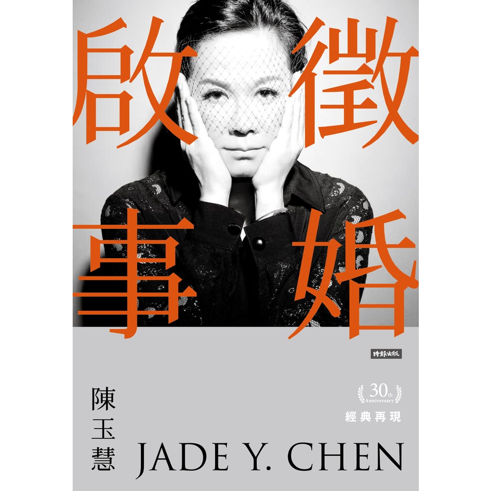 【MyBook】徵婚啟事30年經典再現(電子書) 推薦