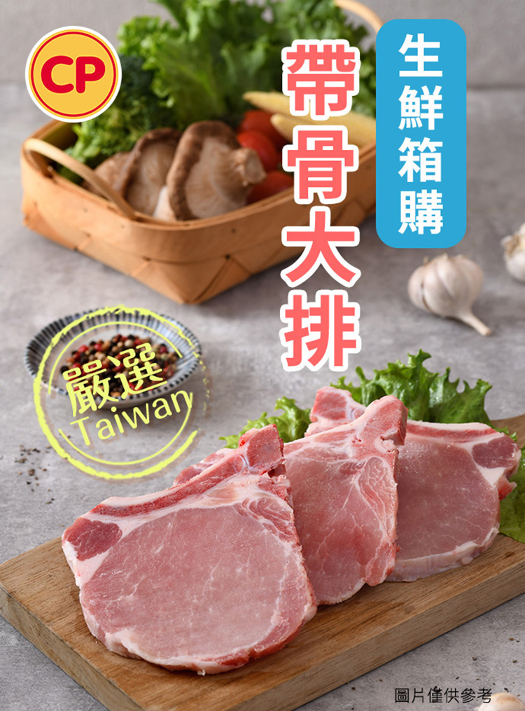 卜蜂 特選國產 帶骨大排 超值12kg(約120片/箱_箱購