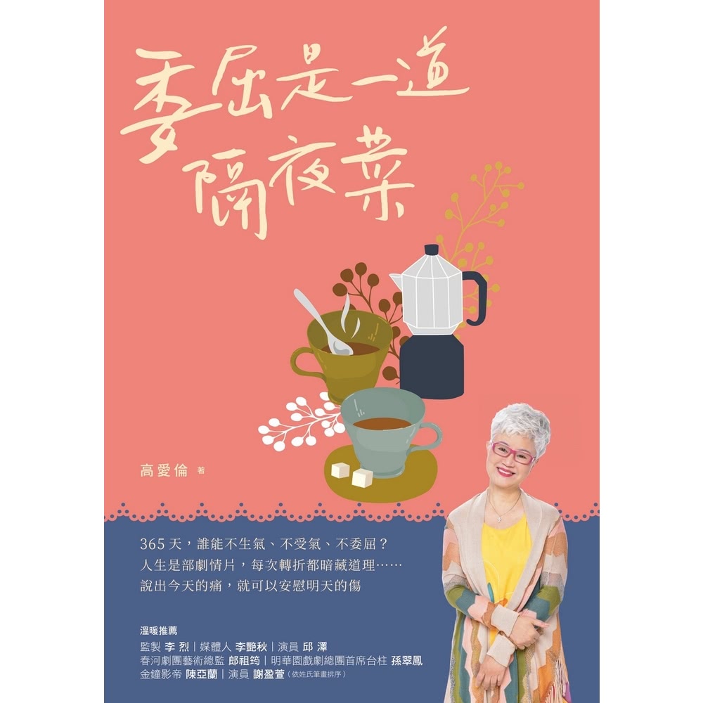 【MyBook】委屈是一道隔夜菜(電子書)好評推薦