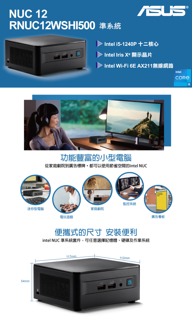 ASUS 華碩 NUC i5十二核{朧月遊俠W} Win11