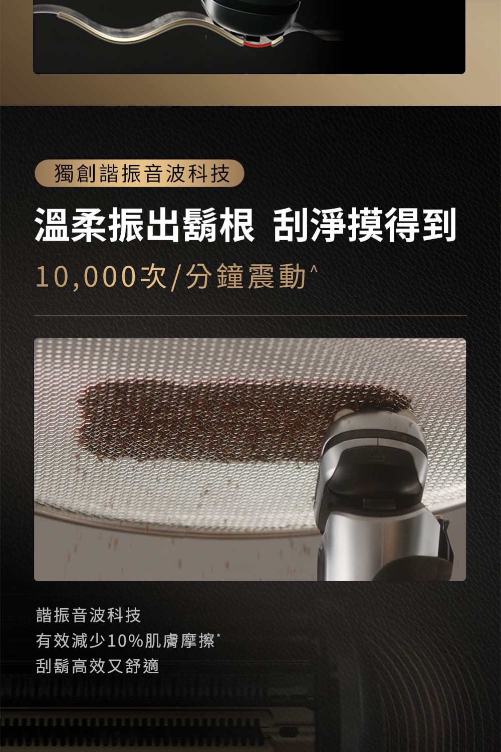 溫柔振出鬍根 刮淨摸得到