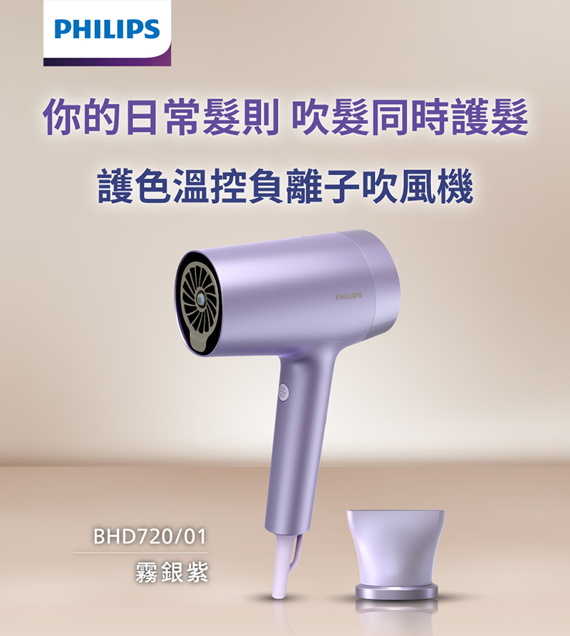 你的日常髮則 吹髮同時護髮 護色溫控負離子吹風機 霧銀紫 