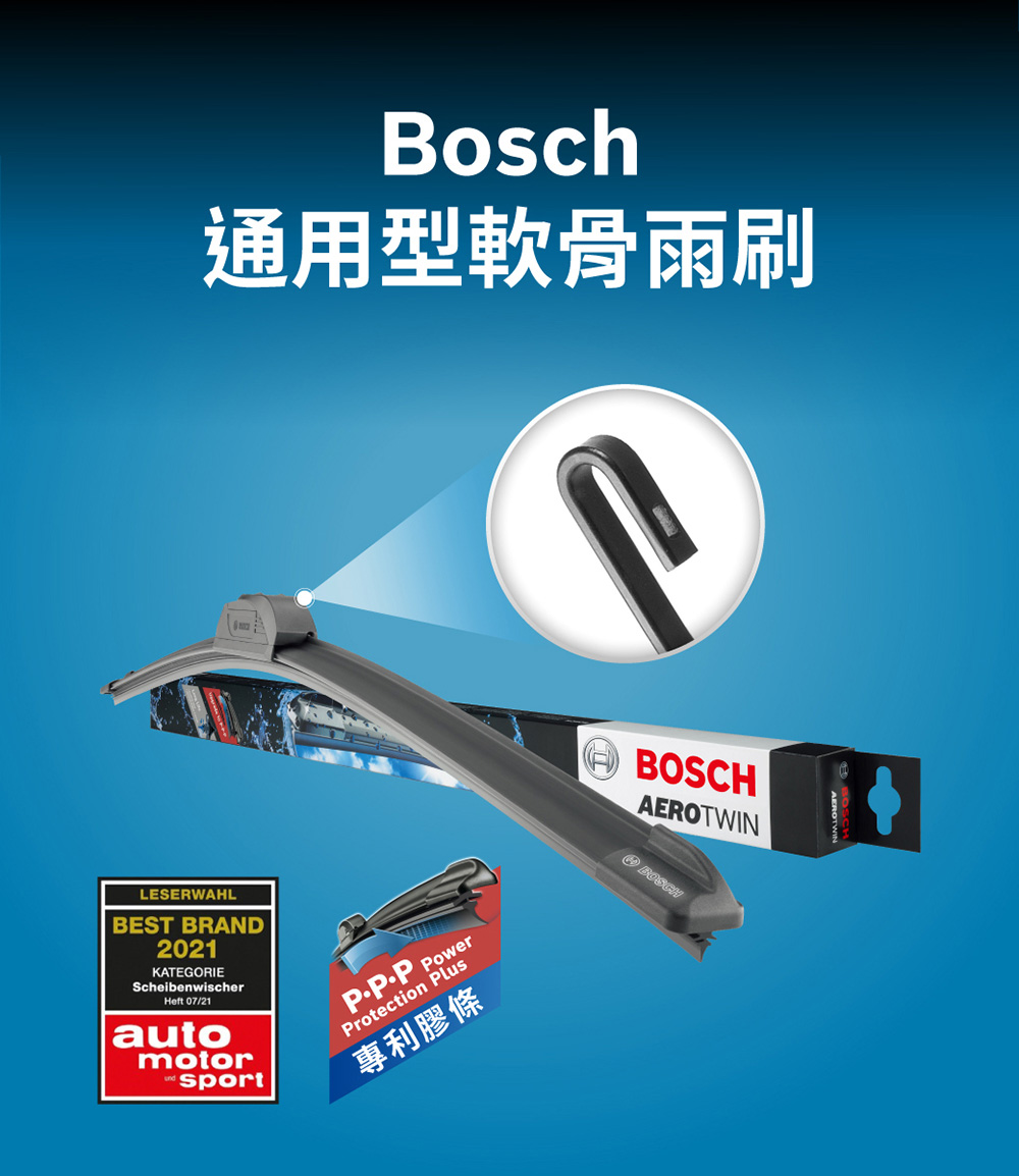 BOSCH 博世 福特 FORD I-MAX 軟骨雨刷-旗艦