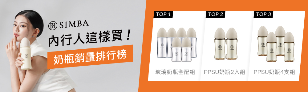內行人這樣買 奶瓶銷量排行榜 玻璃奶瓶全配組 PPSU奶瓶2入組 PPSU奶瓶4支組 