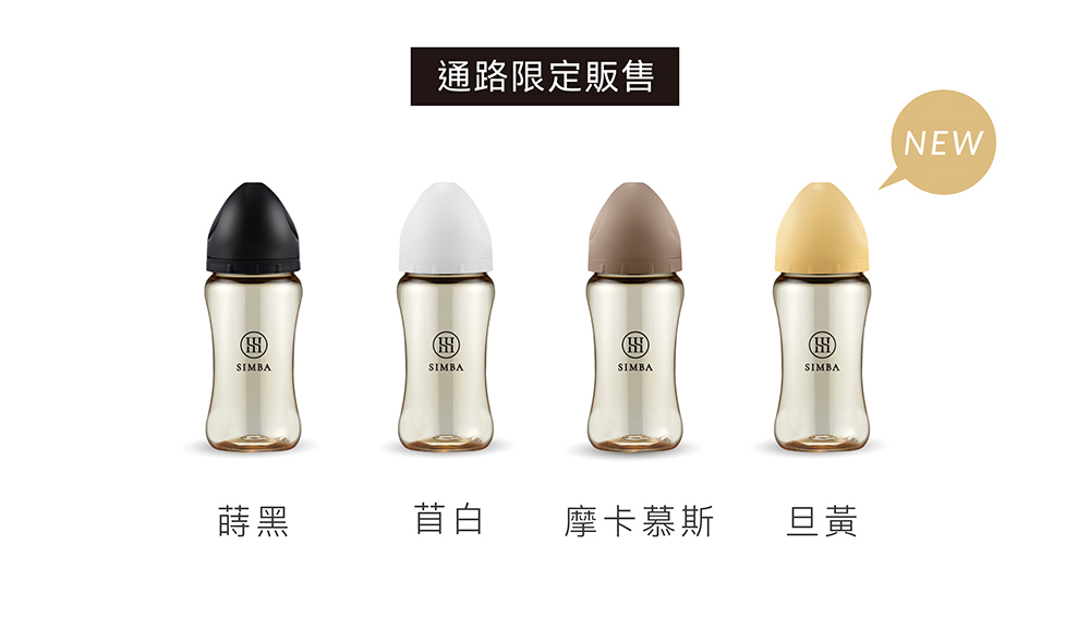 通路限定販售 蒔黑 苜白 摩卡慕斯 旦黃 