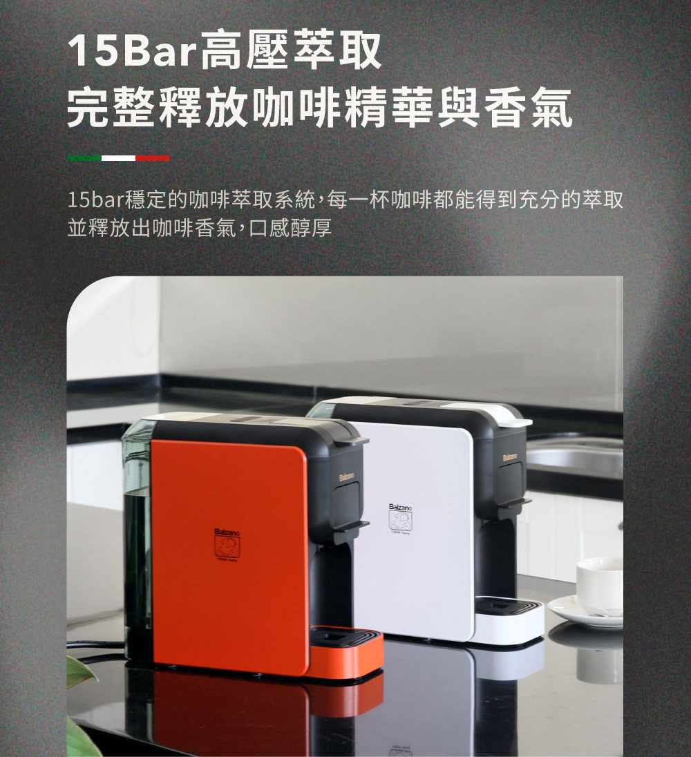 15Bar高壓萃取 完整釋放咖啡精華與香氣 15bar穩定的咖啡萃取系統,每一杯咖啡都能得到充分的萃取 並釋放出咖啡香氣,口感醇厚 