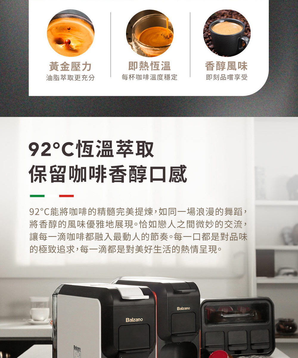 92能將咖啡的精髓完美提煉,如同一場浪漫的舞蹈,