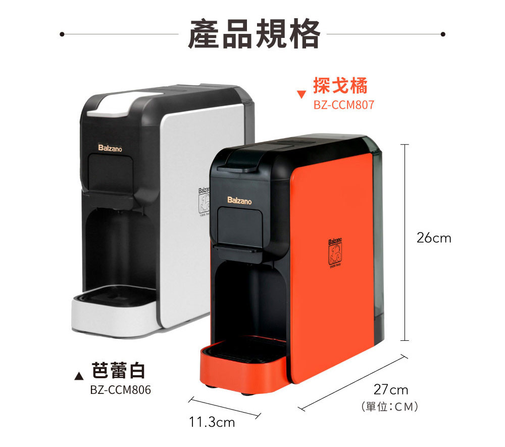 芭蕾白 產品規格 探戈橘 單位CM 