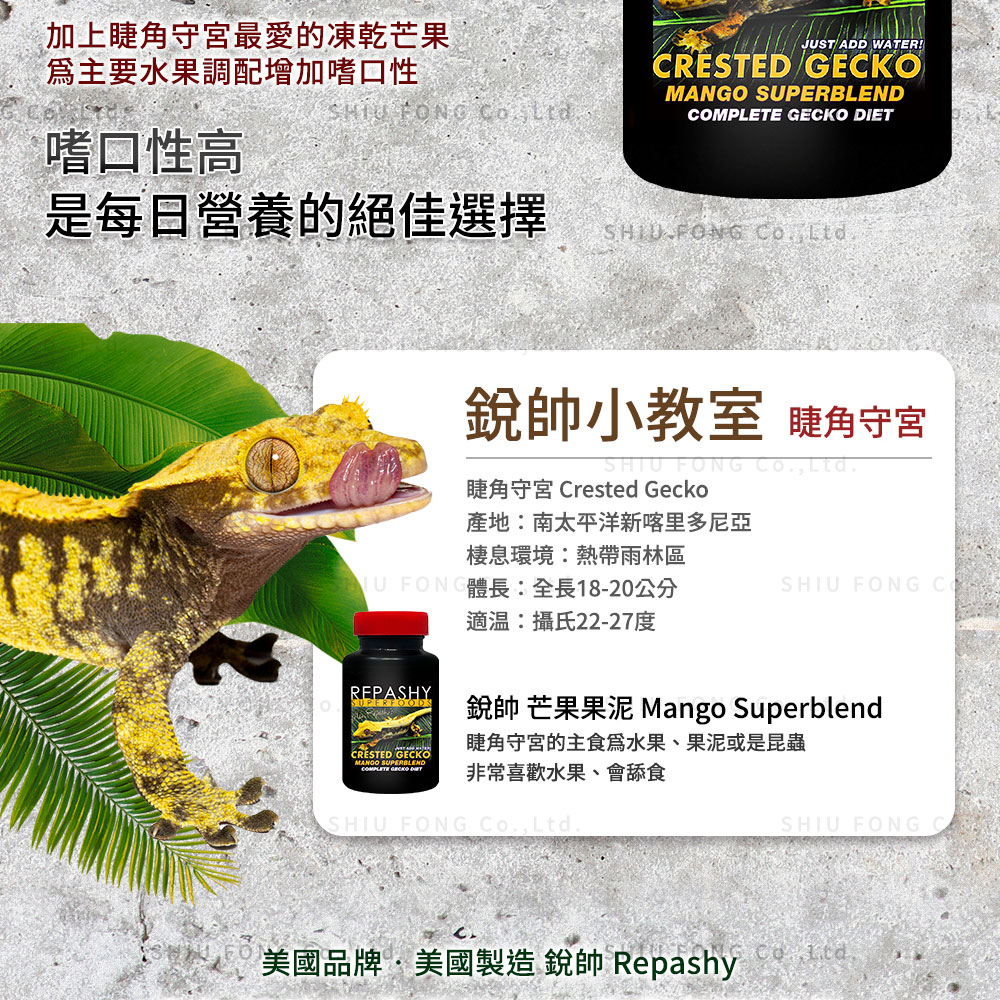 Repashy 銳帥 芒果果泥(守宮蜥蜴 兩棲爬蟲主食果泥餐 Repashy 銳帥 芒果果泥(守宮蜥蜴 兩棲爬蟲主食果泥餐