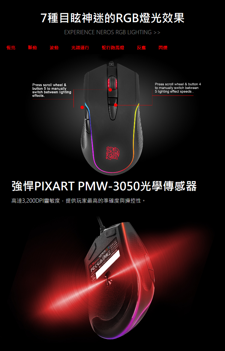 Thermaltake 曜越 奈諾司 RGB 電競滑鼠折扣推