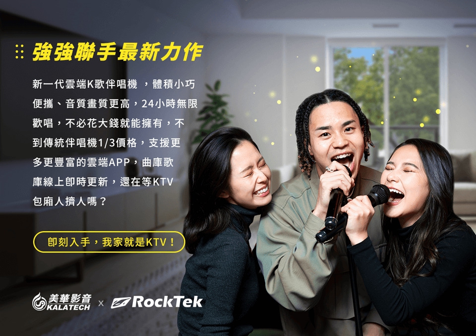 Rocktek 雷爵 雲端K歌伴唱機組 卡拉OK(KTV10