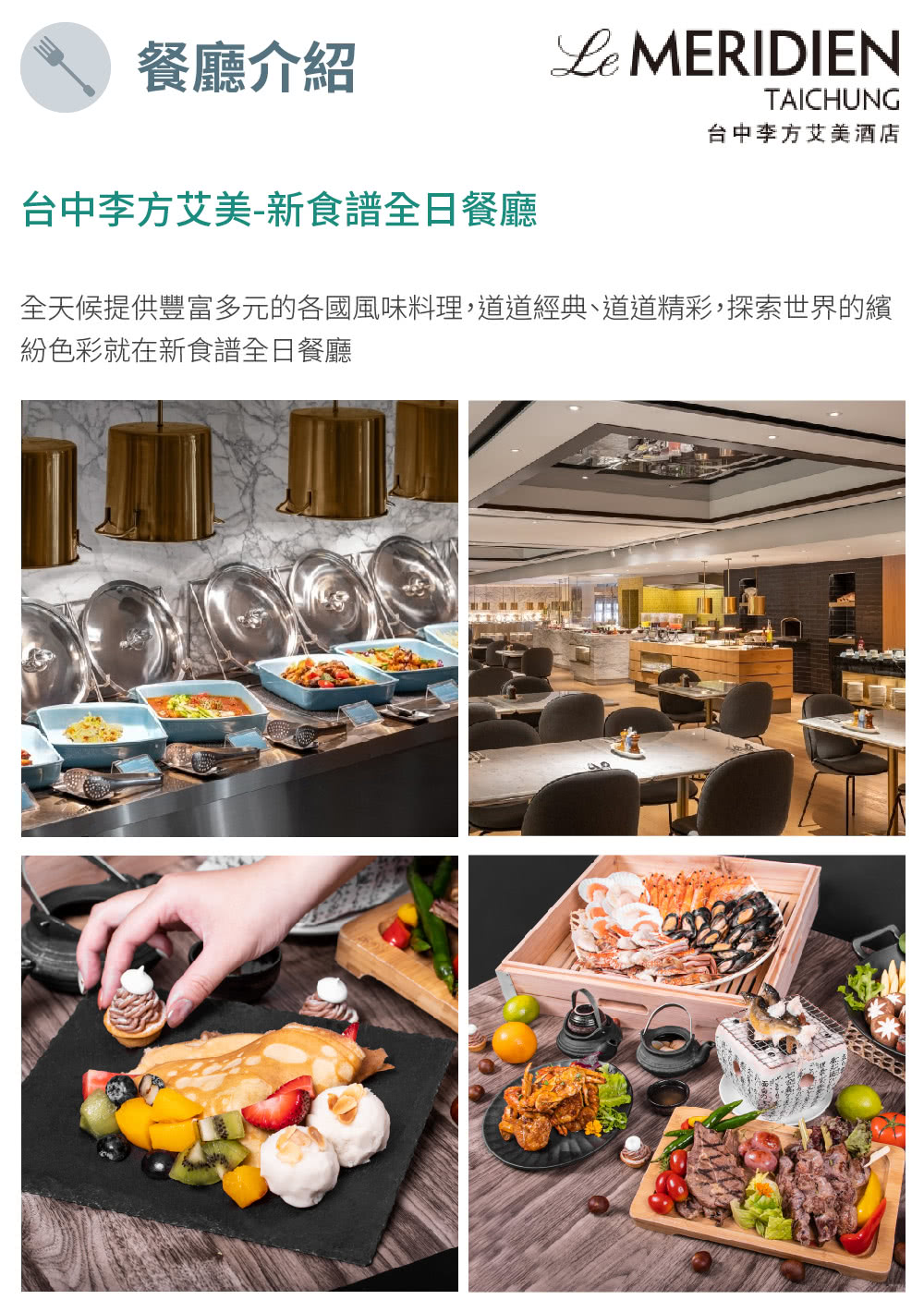 台中李方艾美酒店 新食譜全日餐廳雙人平日晚餐券-需事先訂位(